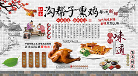 沟帮子熏鸡背景墙