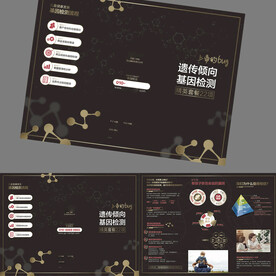 黑色科技基因检测三折页