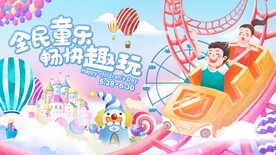 六一儿童节主题海报