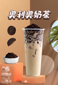 奥利奥奶茶