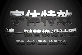 华丽流光亮金属质感字体特效