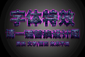 紫色颓废字体特效