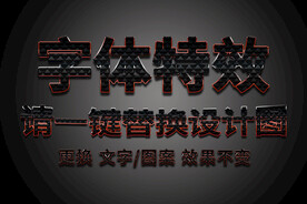 黑红金属网格纹理字体特效