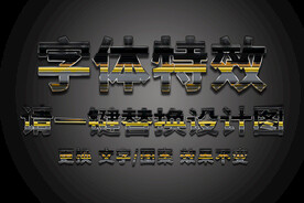 划痕拉丝金属字体特效