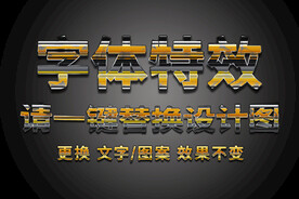 质感拉丝做旧金属字体特效