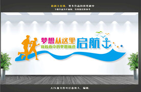 企业励志文化墙