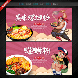 螺蛳粉