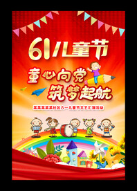 儿童节海报