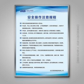 大气蓝色车间安全操作规章制度牌