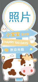 男孩牛宝宝宴指引牌百天宴满月宴