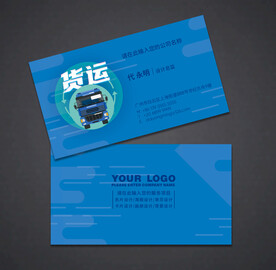 货运名片