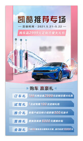 汽车海报 汽车宣传