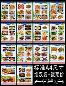 餐吧菜单