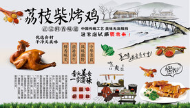 荔枝柴烤鸡背景墙