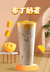 布丁奶茶
