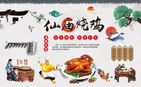 仙庙烧鸡背景墙图片