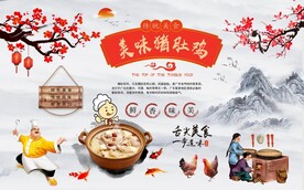 猪肚鸡背景墙图片