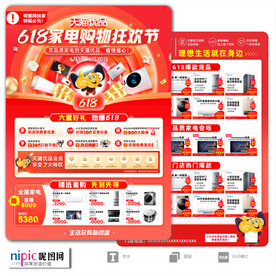 天猫优品618家电宣传单