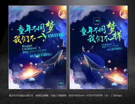 儿童节海报