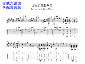 吉它曲六线谱带音频