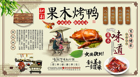 果木烤鸭背景墙