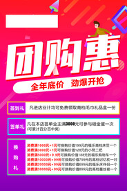 家居建材  团购  海报