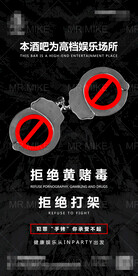 酒吧温馨提示严禁打架海报