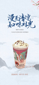 中式奶茶活动海报