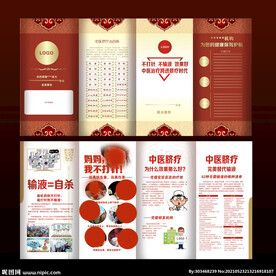 中医脐疗四折页