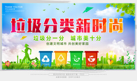 垃圾分类