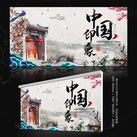 中国印象