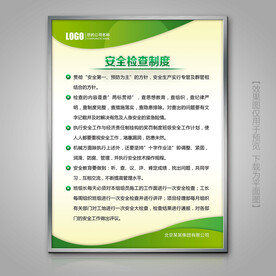 绿色安全检查制度牌展板企业制度
