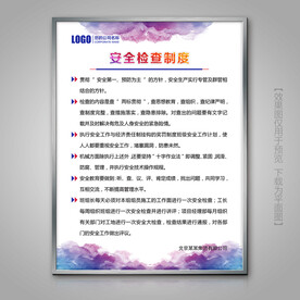 水墨风安全检查制度牌展板展牌