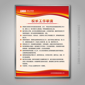 红色学校校长工作职责工作制度