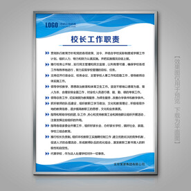 学校校长工作职责工作制度