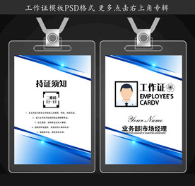 工作证设计