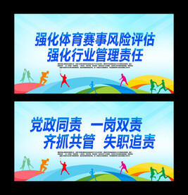 强化体育赛事安全