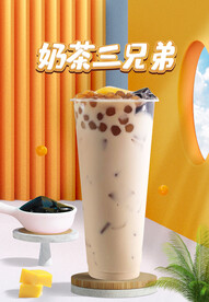 奶茶三兄弟