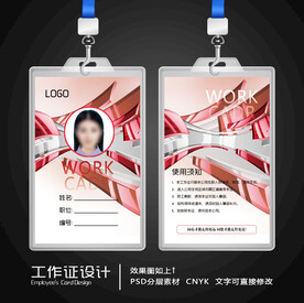 工作证模板