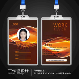 工作证模板
