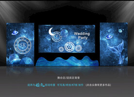 星空主题婚礼
