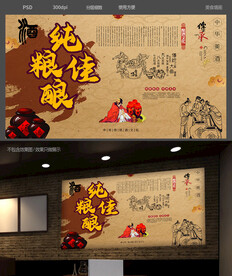 酒文化背景墙
