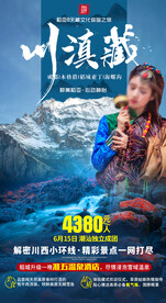 西藏川滇藏线稻城亚丁旅游