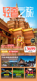 云南西双版纳旅游海报