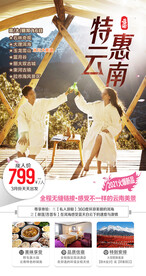 云南旅游海报