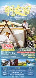 云南高端旅游海报