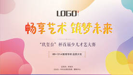 才艺大赛背景板