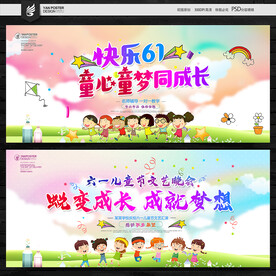 六一背景
