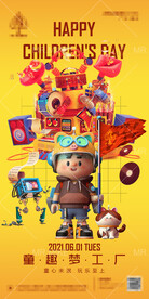 酒吧六一儿童节海报