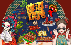 国潮啤酒烧烤美食工装背景墙